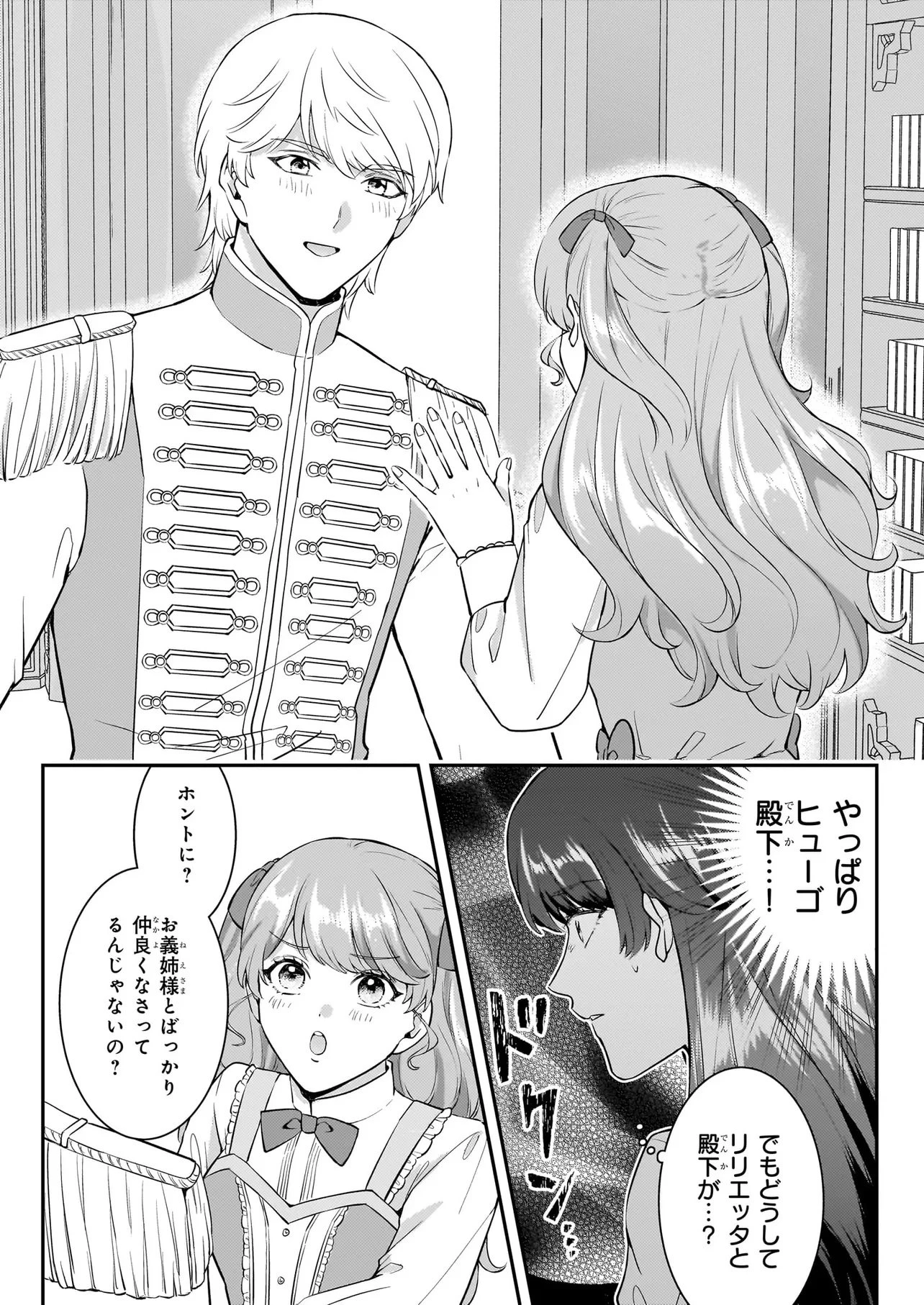 母国を捨てた冷遇お飾り王子妃は、隣国の外交官となり本領発揮します 第1話 - 13