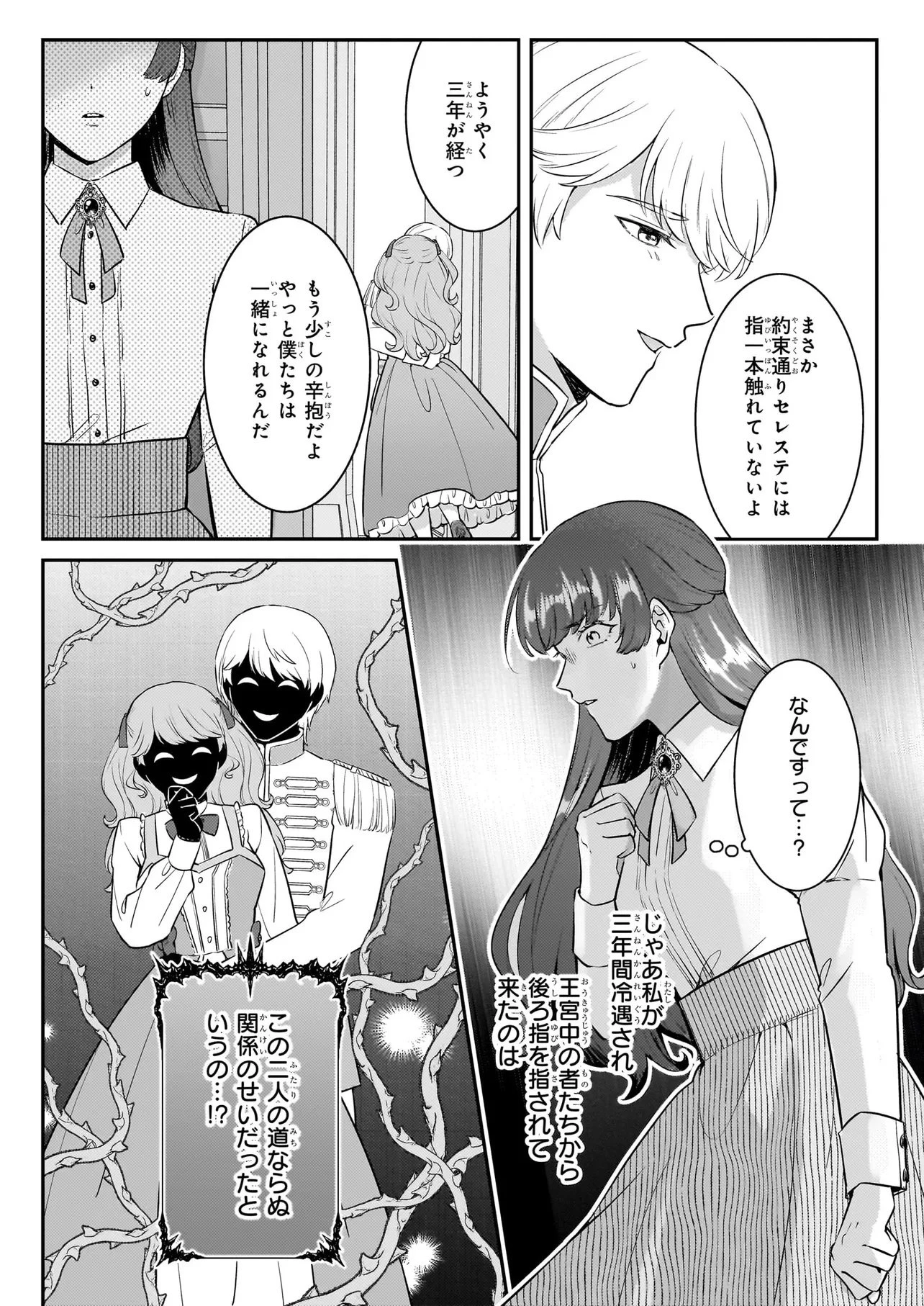 母国を捨てた冷遇お飾り王子妃は、隣国の外交官となり本領発揮します 第1話 - 14