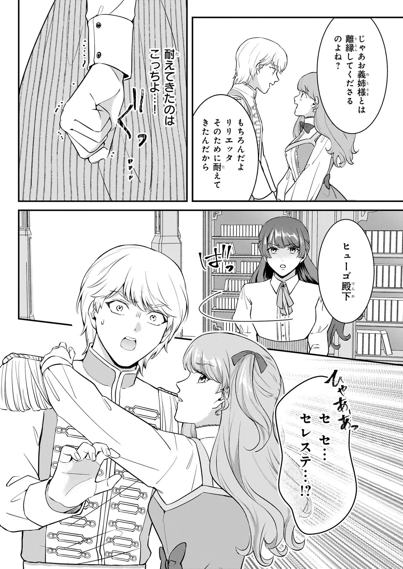 母国を捨てた冷遇お飾り王子妃は、隣国の外交官となり本領発揮します 第1話 - 15