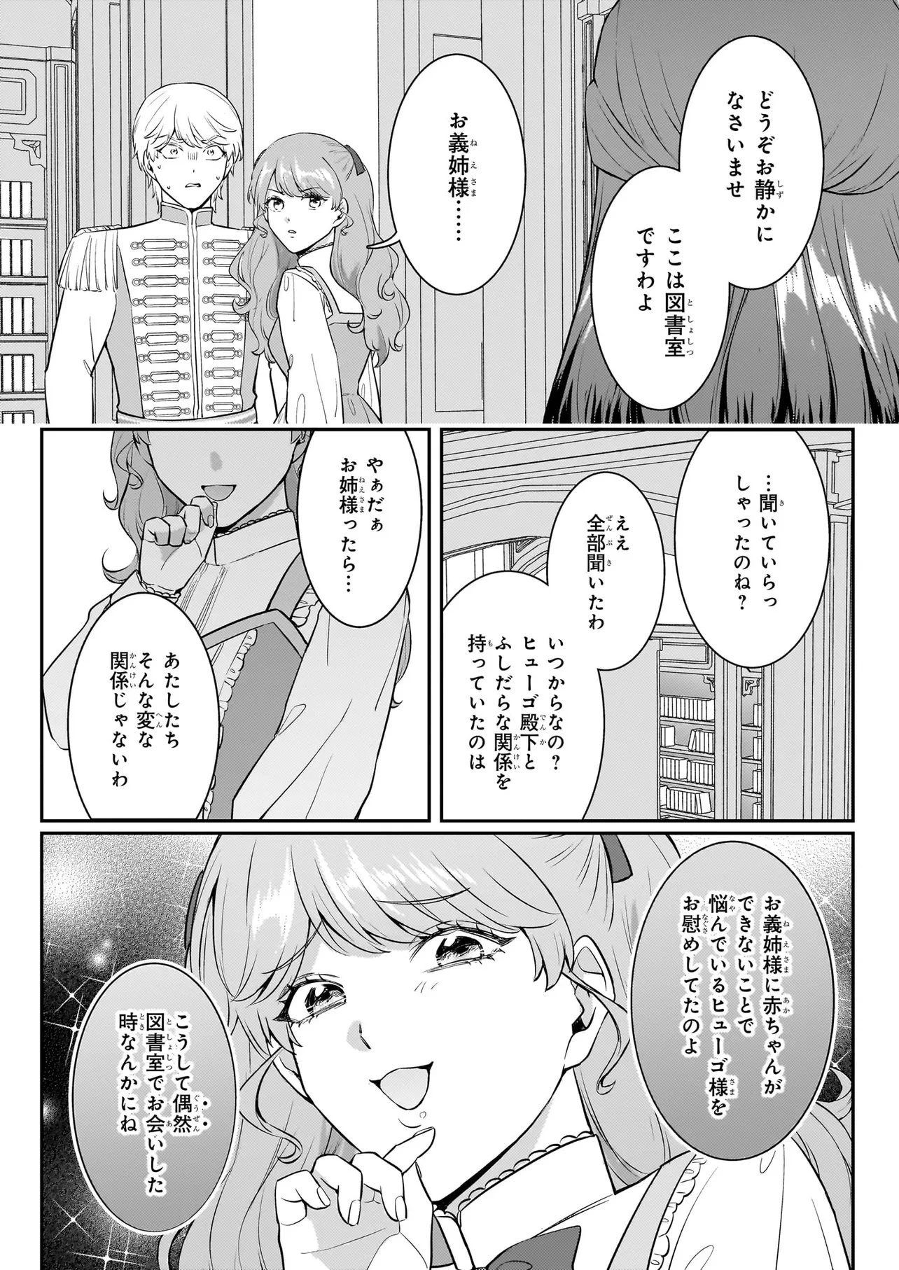 母国を捨てた冷遇お飾り王子妃は、隣国の外交官となり本領発揮します 第1話 - 16