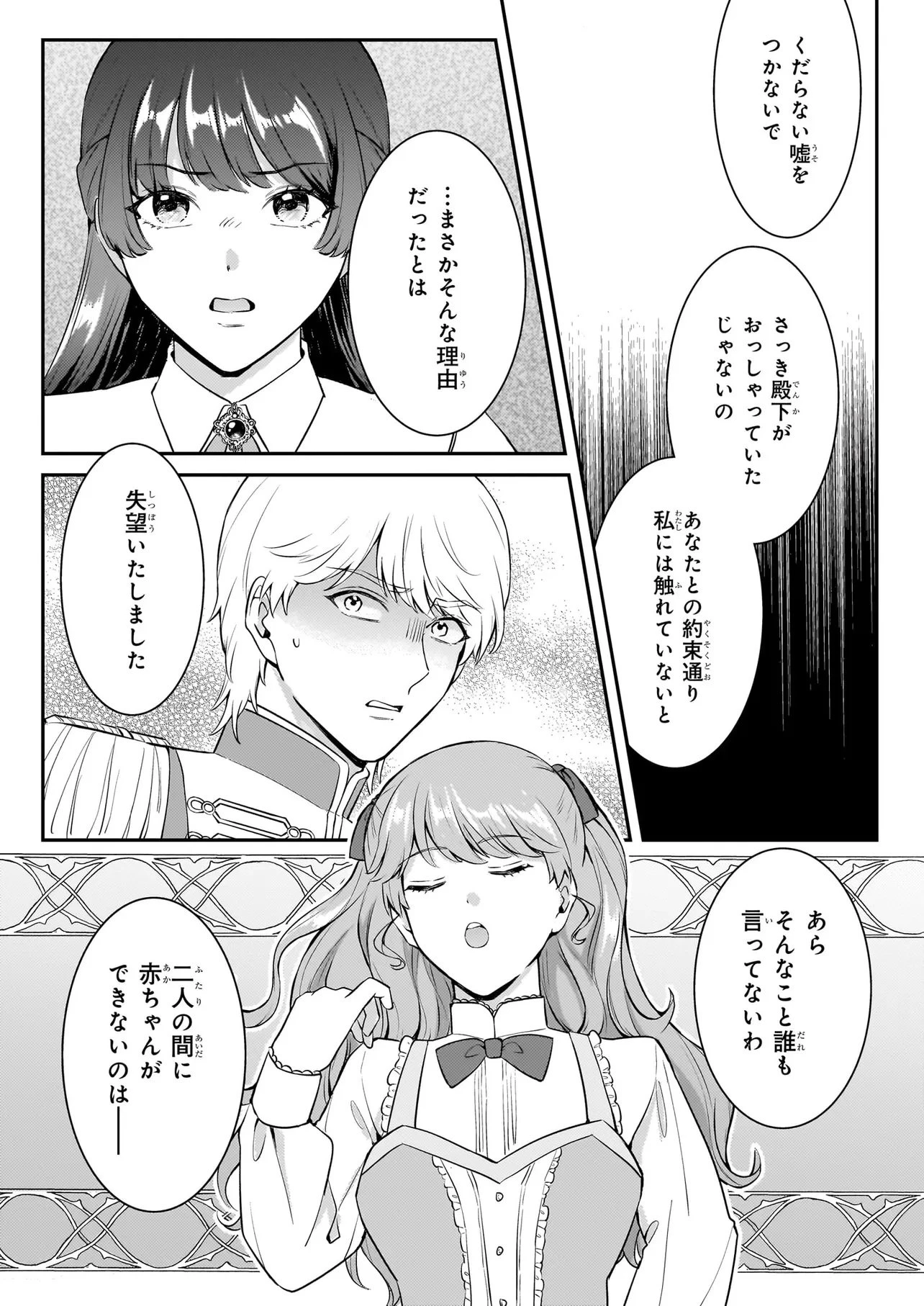 母国を捨てた冷遇お飾り王子妃は、隣国の外交官となり本領発揮します 第1話 - 17