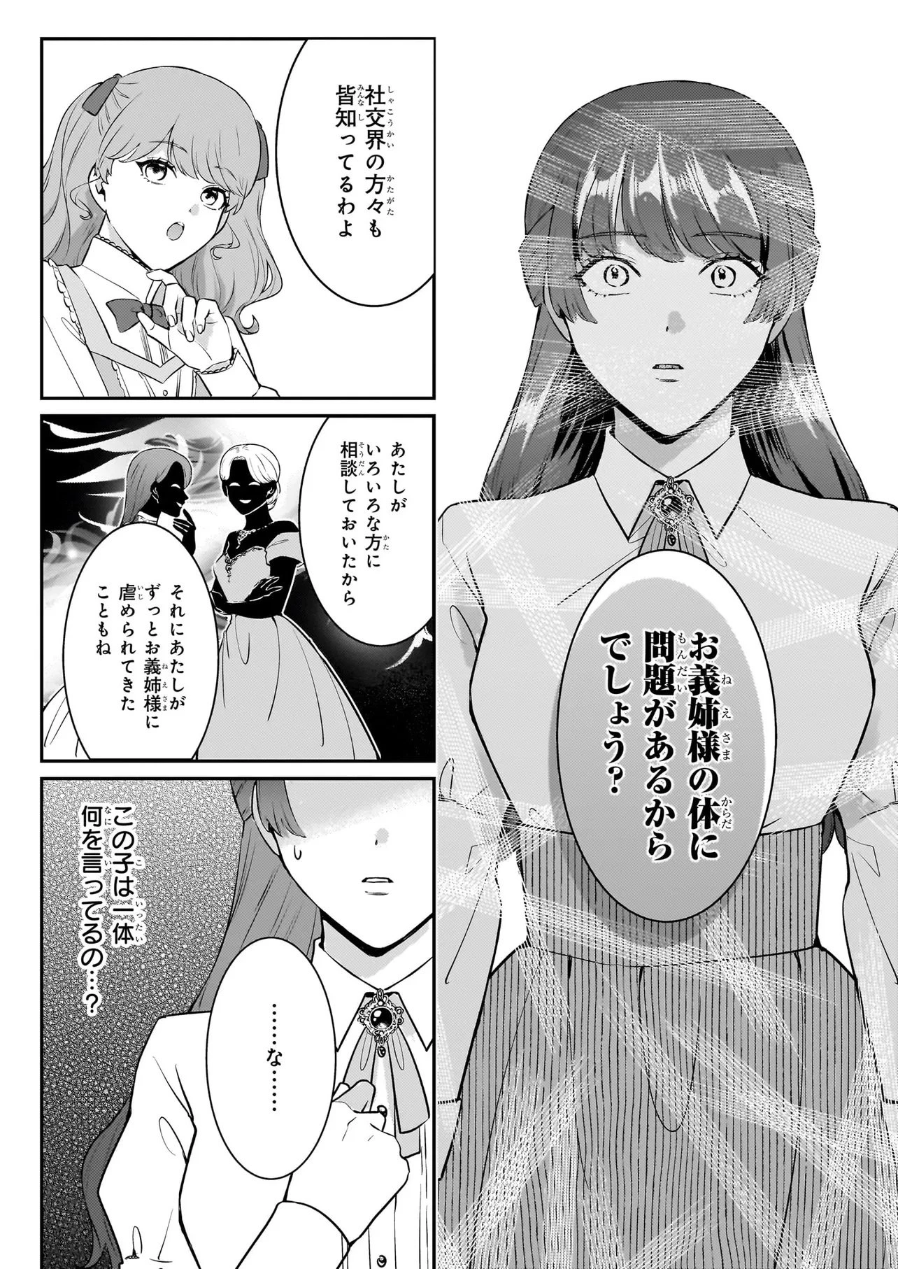 母国を捨てた冷遇お飾り王子妃は、隣国の外交官となり本領発揮します 第1話 - 18