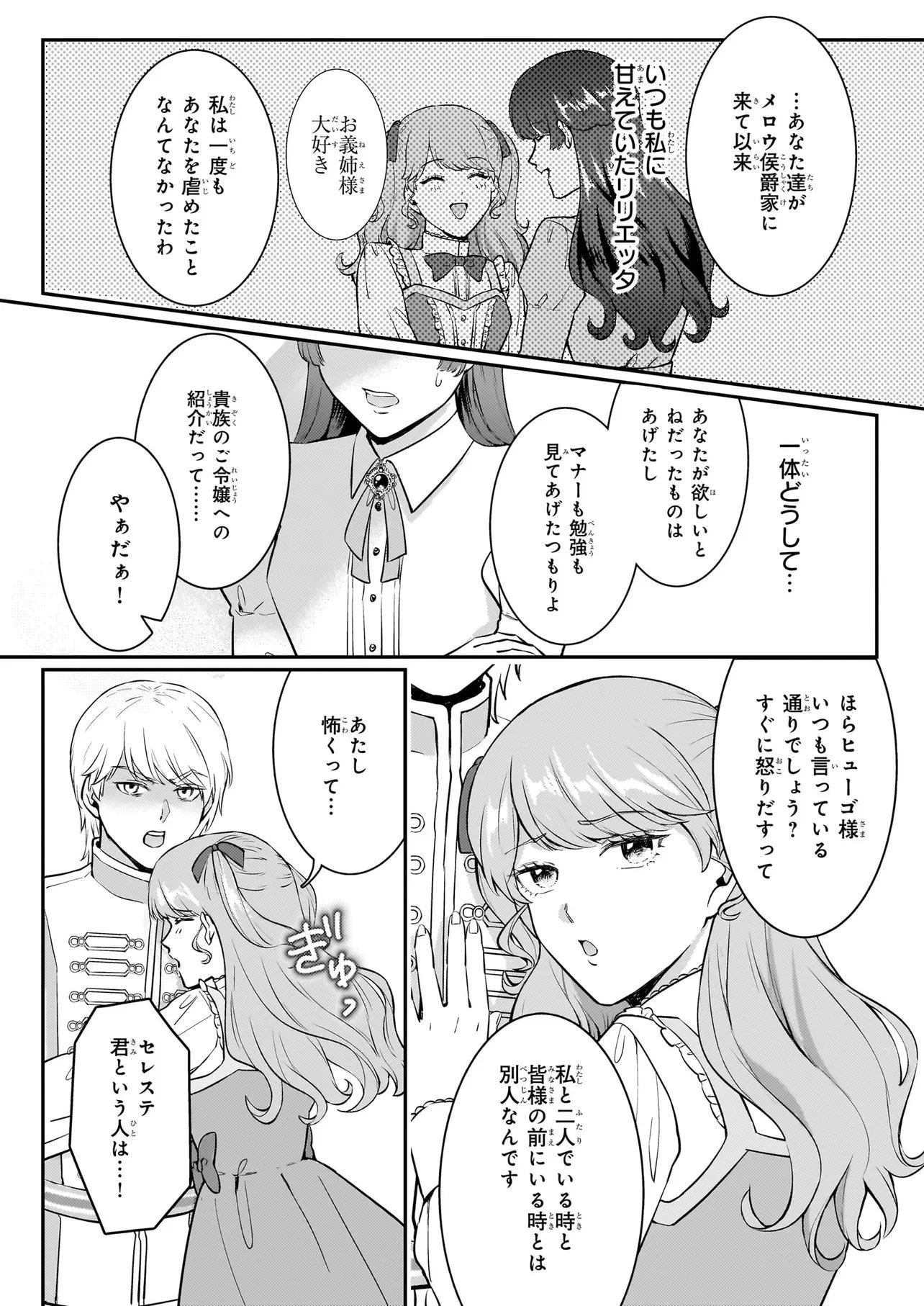 母国を捨てた冷遇お飾り王子妃は、隣国の外交官となり本領発揮します 第1話 - 19