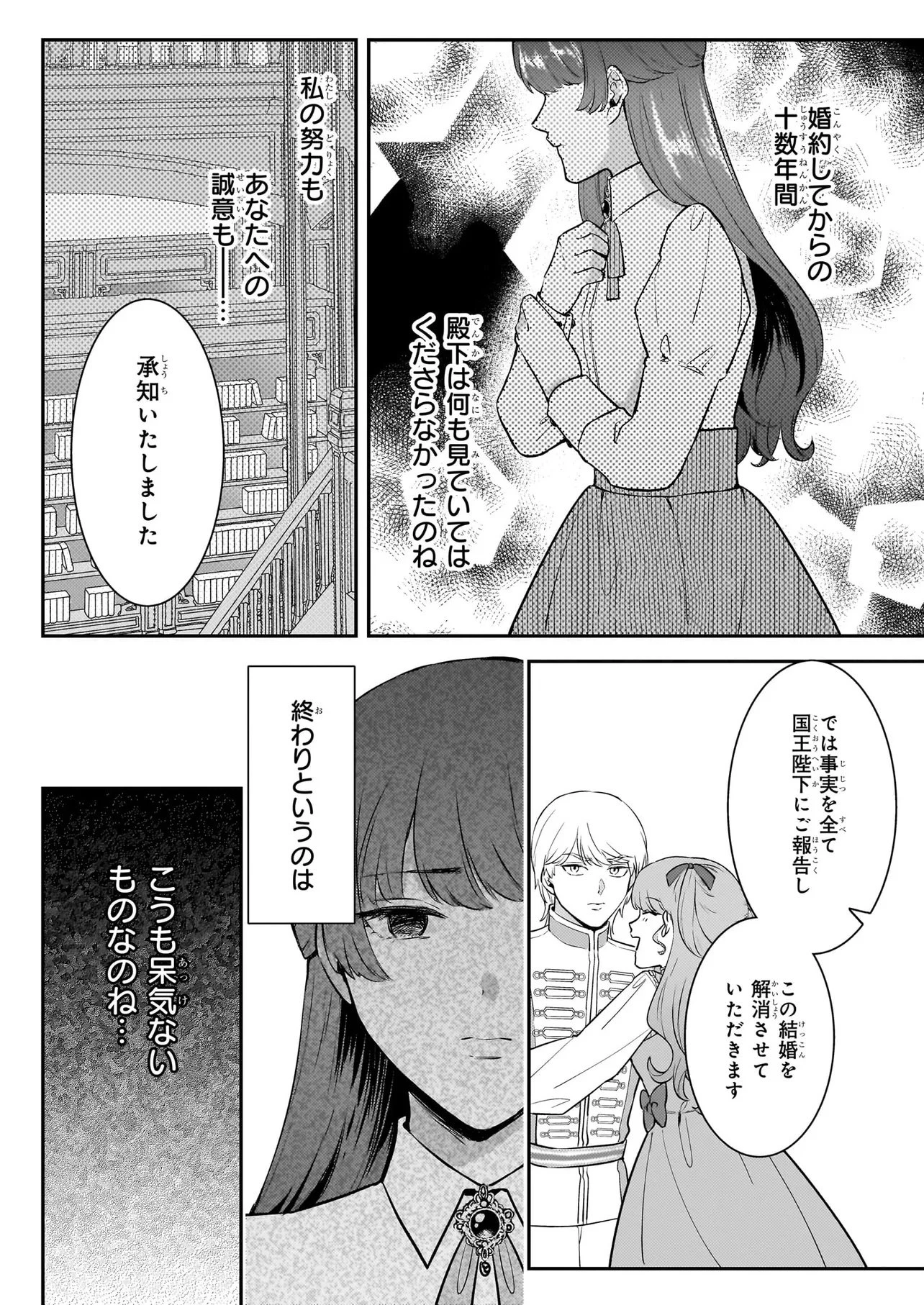 母国を捨てた冷遇お飾り王子妃は、隣国の外交官となり本領発揮します 第1話 - 21