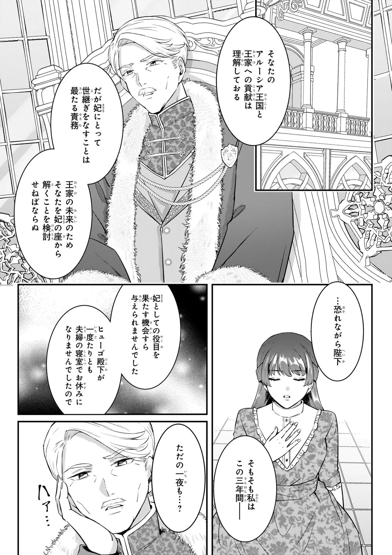 母国を捨てた冷遇お飾り王子妃は、隣国の外交官となり本領発揮します 第1話 - 22