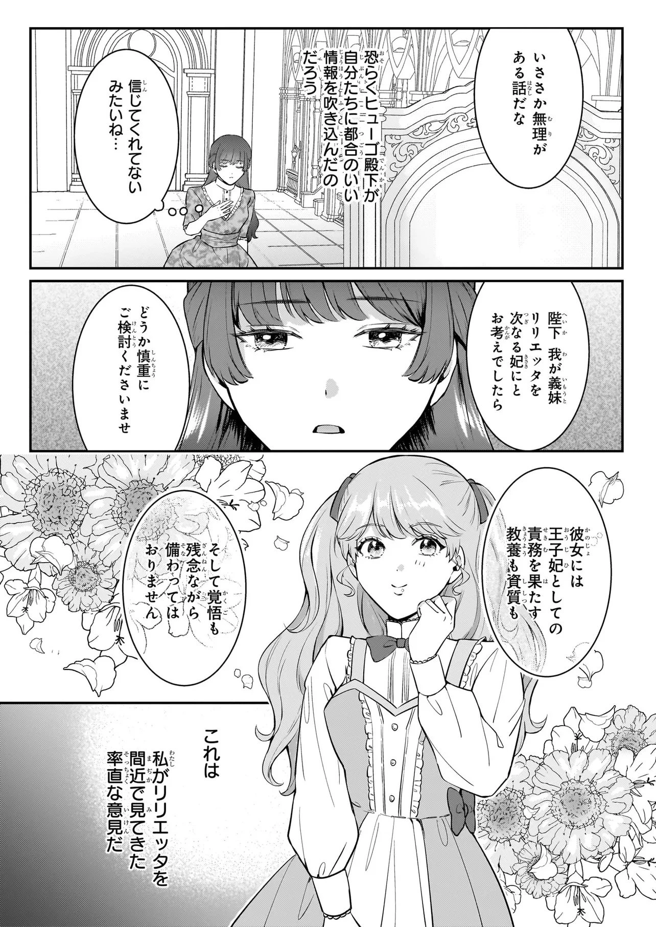 母国を捨てた冷遇お飾り王子妃は、隣国の外交官となり本領発揮します 第1話 - 23