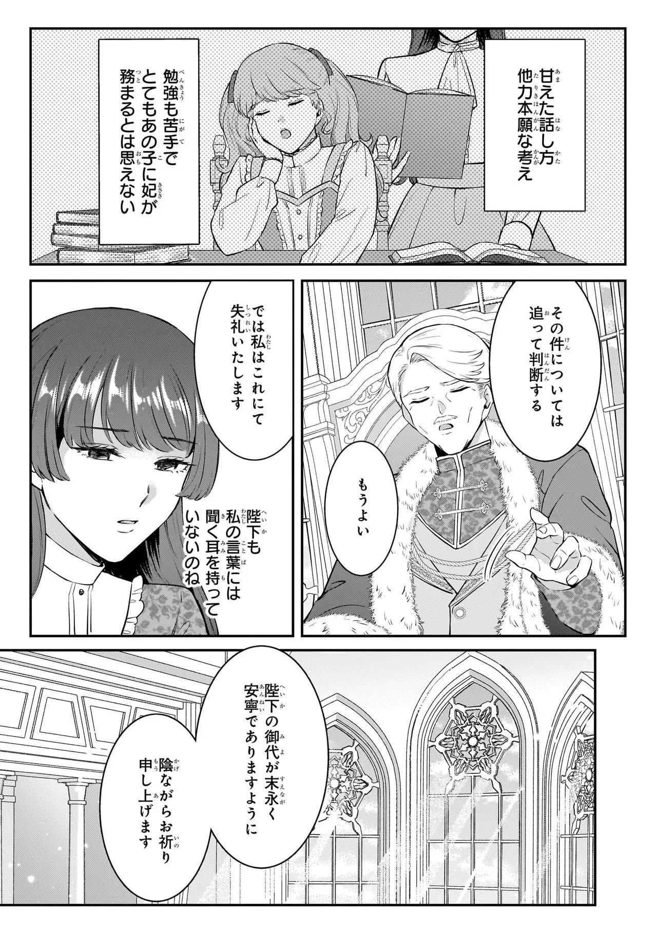 母国を捨てた冷遇お飾り王子妃は、隣国の外交官となり本領発揮します 第1話 - 24