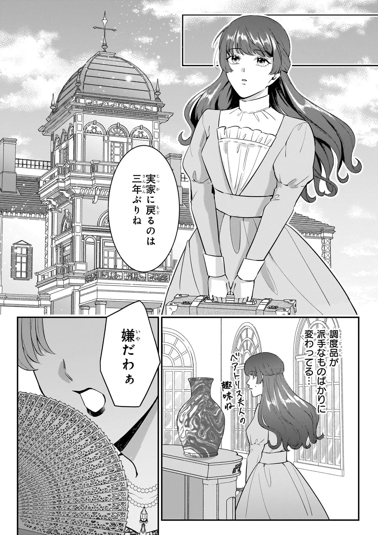 母国を捨てた冷遇お飾り王子妃は、隣国の外交官となり本領発揮します 第1話 - 25
