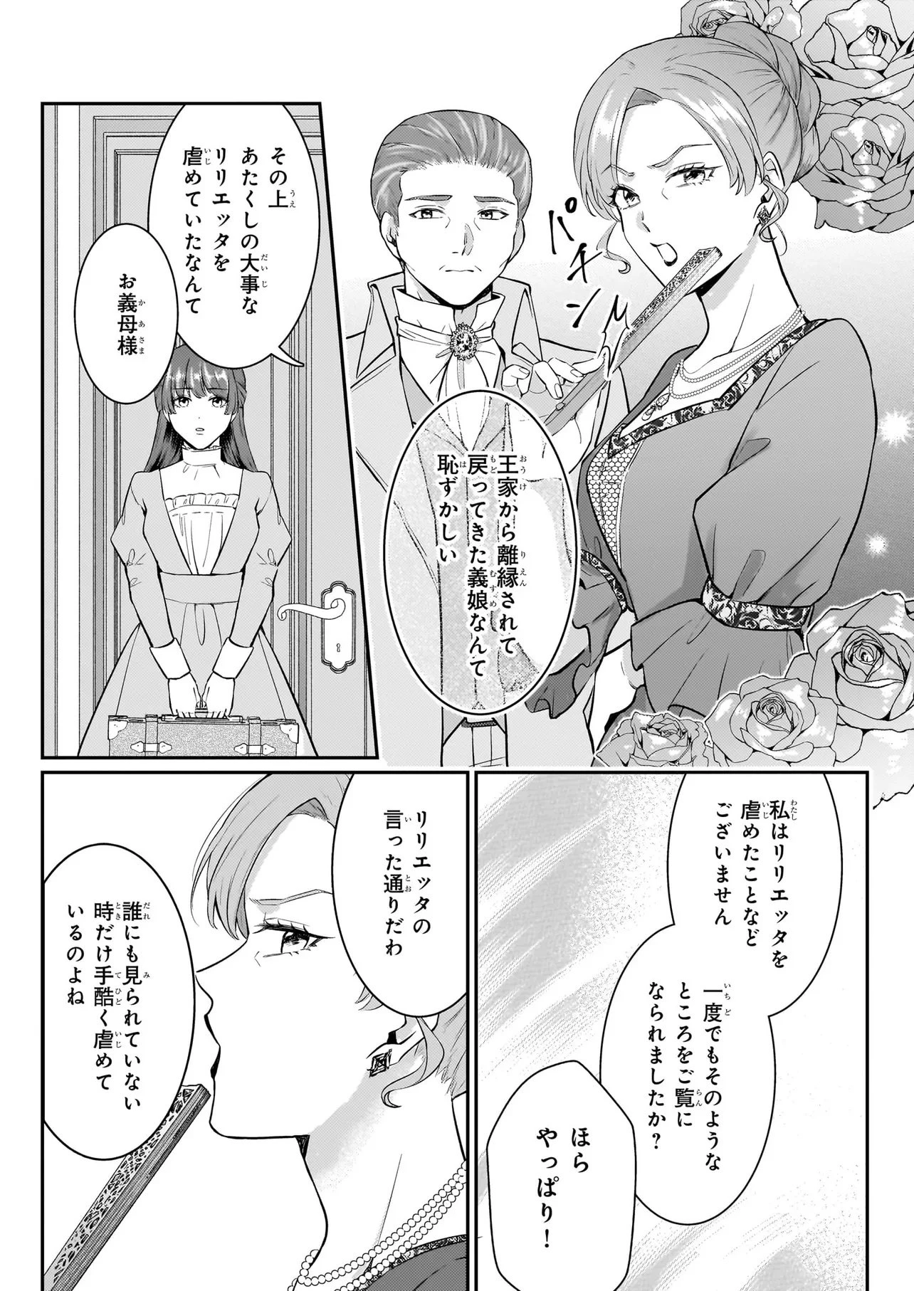 母国を捨てた冷遇お飾り王子妃は、隣国の外交官となり本領発揮します 第1話 - 26