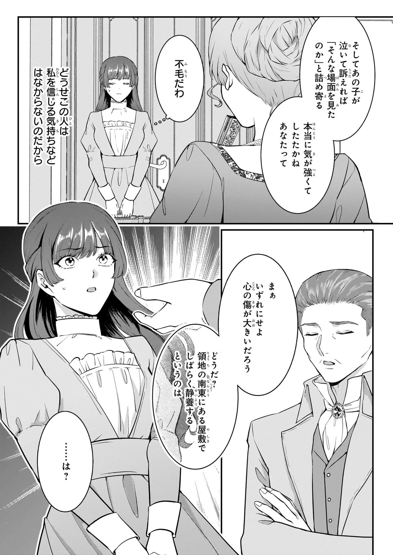母国を捨てた冷遇お飾り王子妃は、隣国の外交官となり本領発揮します 第1話 - 27