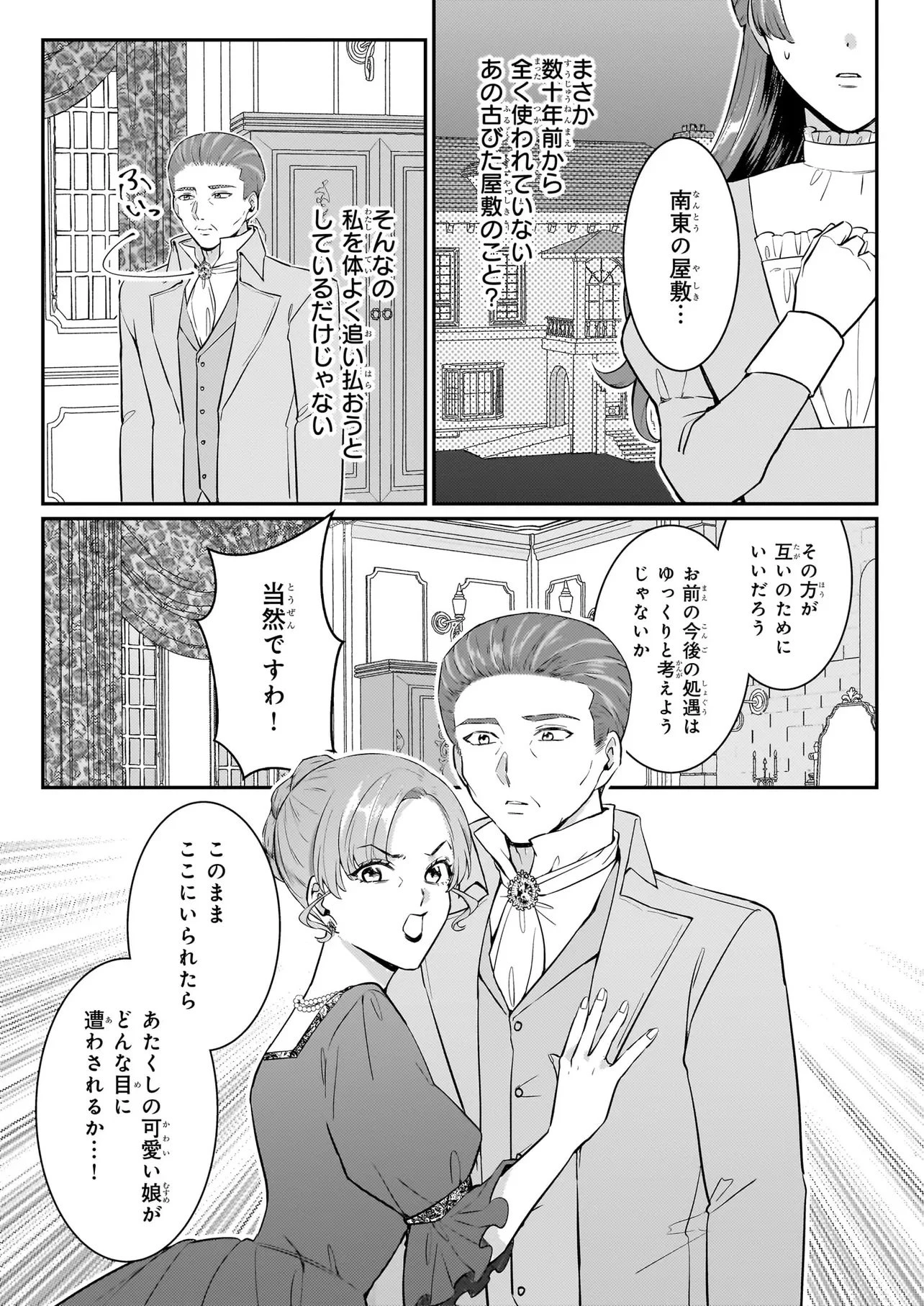 母国を捨てた冷遇お飾り王子妃は、隣国の外交官となり本領発揮します 第1話 - 28