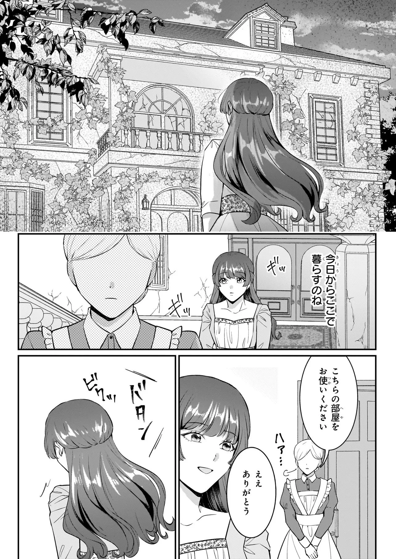 母国を捨てた冷遇お飾り王子妃は、隣国の外交官となり本領発揮します 第1話 - 30