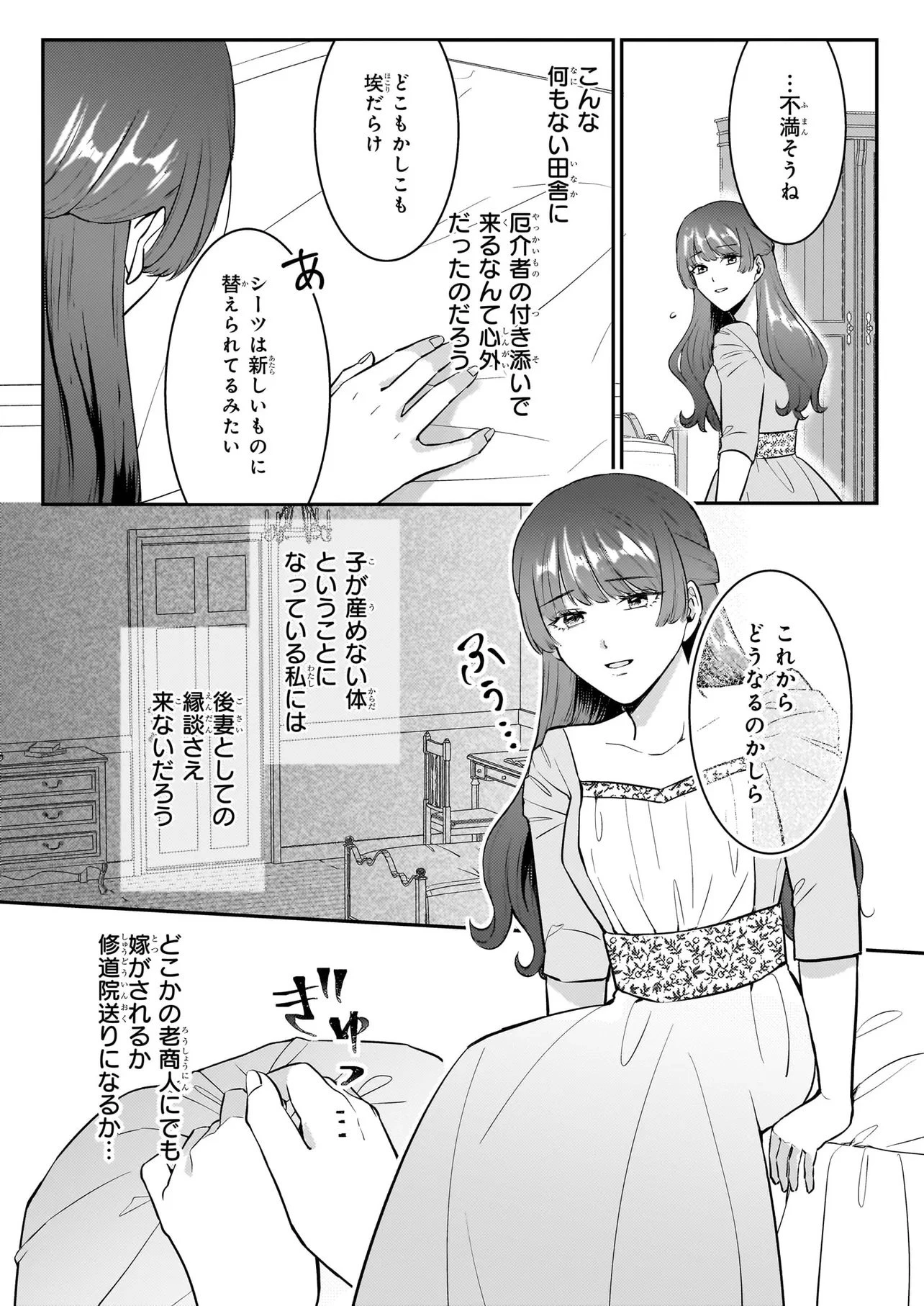 母国を捨てた冷遇お飾り王子妃は、隣国の外交官となり本領発揮します 第1話 - 31