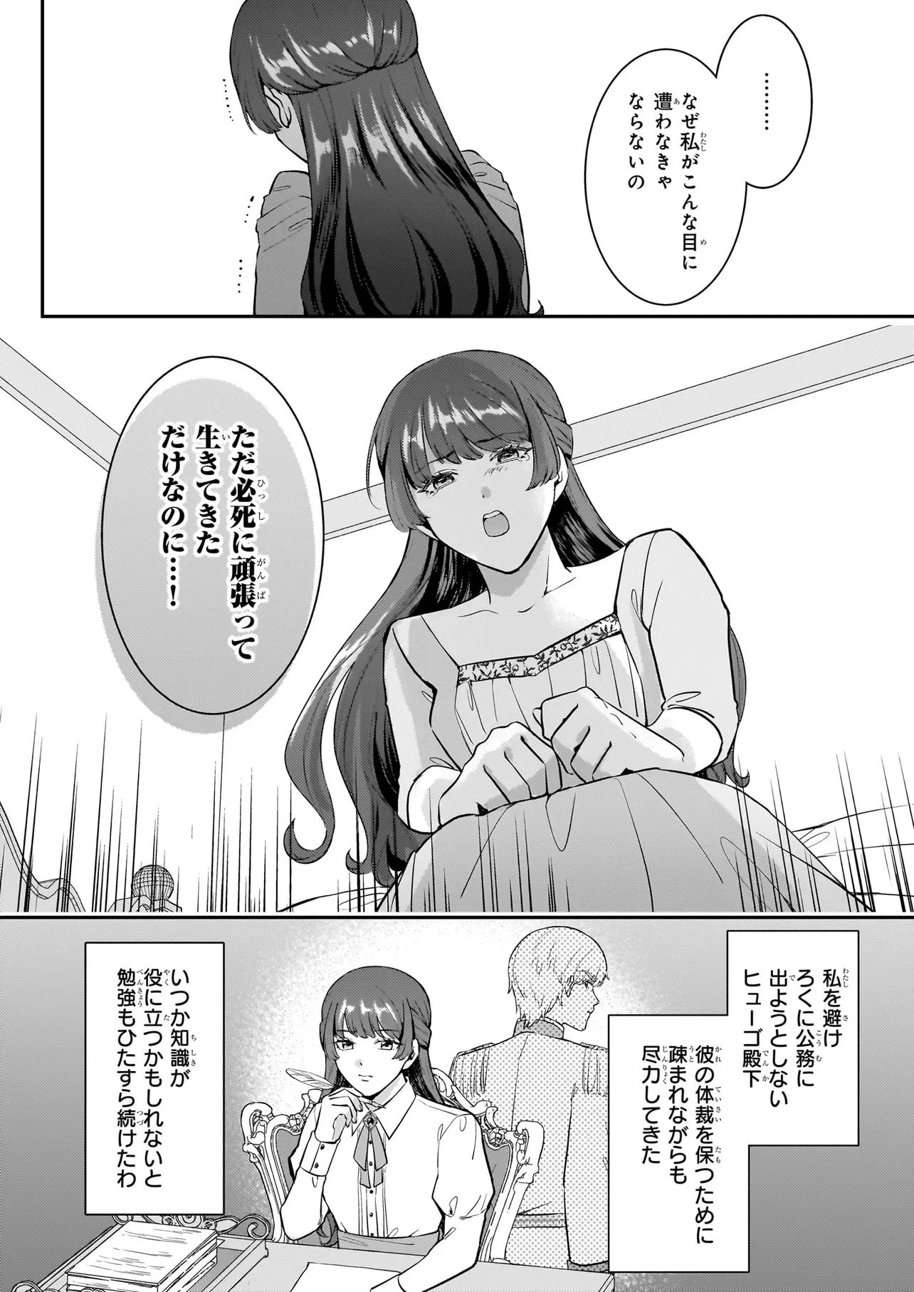 母国を捨てた冷遇お飾り王子妃は、隣国の外交官となり本領発揮します 第1話 - 33
