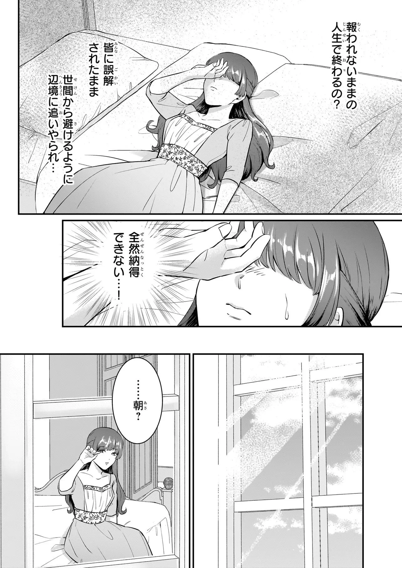 母国を捨てた冷遇お飾り王子妃は、隣国の外交官となり本領発揮します 第1話 - 34