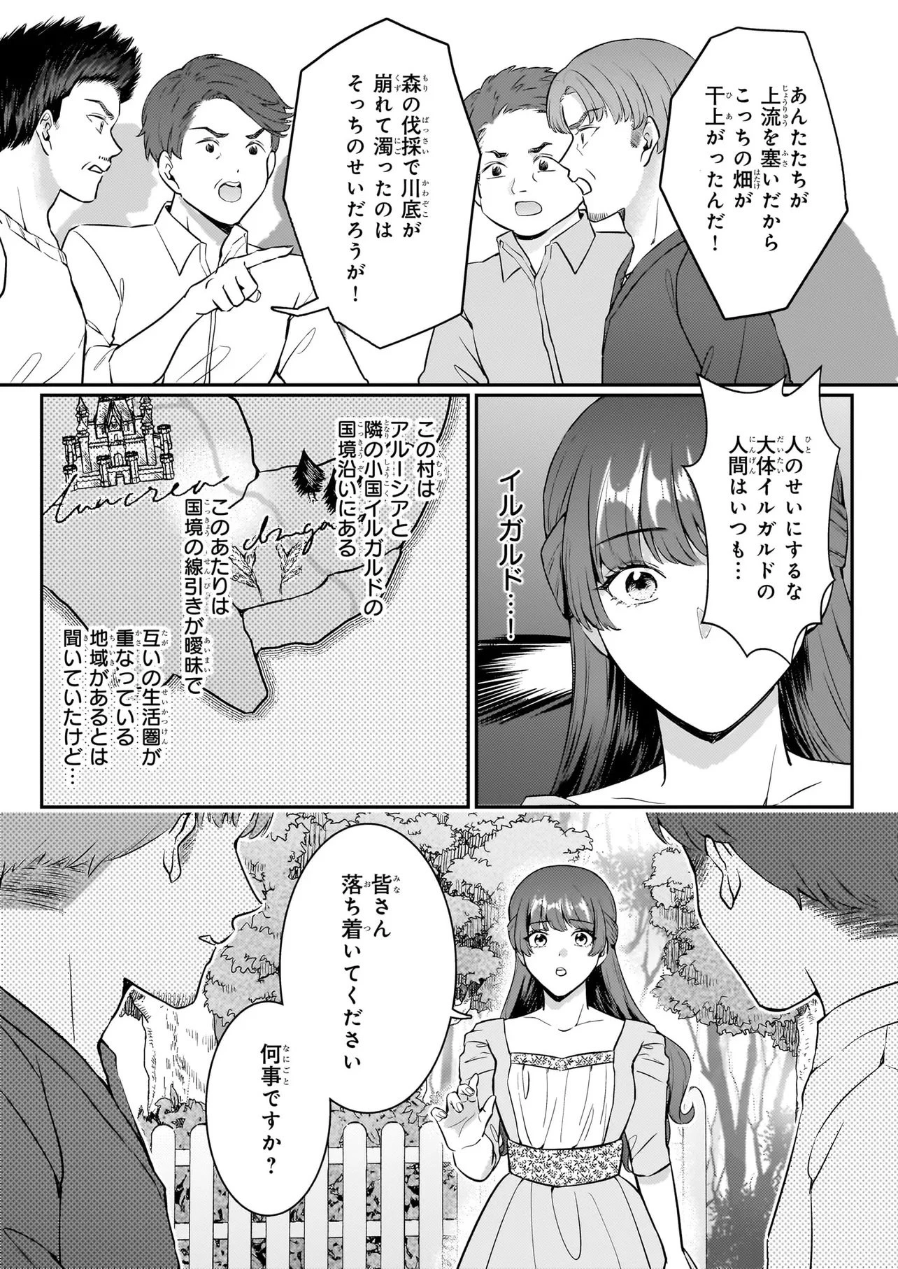 母国を捨てた冷遇お飾り王子妃は、隣国の外交官となり本領発揮します 第1話 - 36