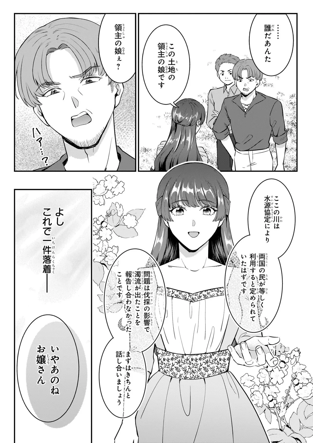 母国を捨てた冷遇お飾り王子妃は、隣国の外交官となり本領発揮します 第1話 - 37