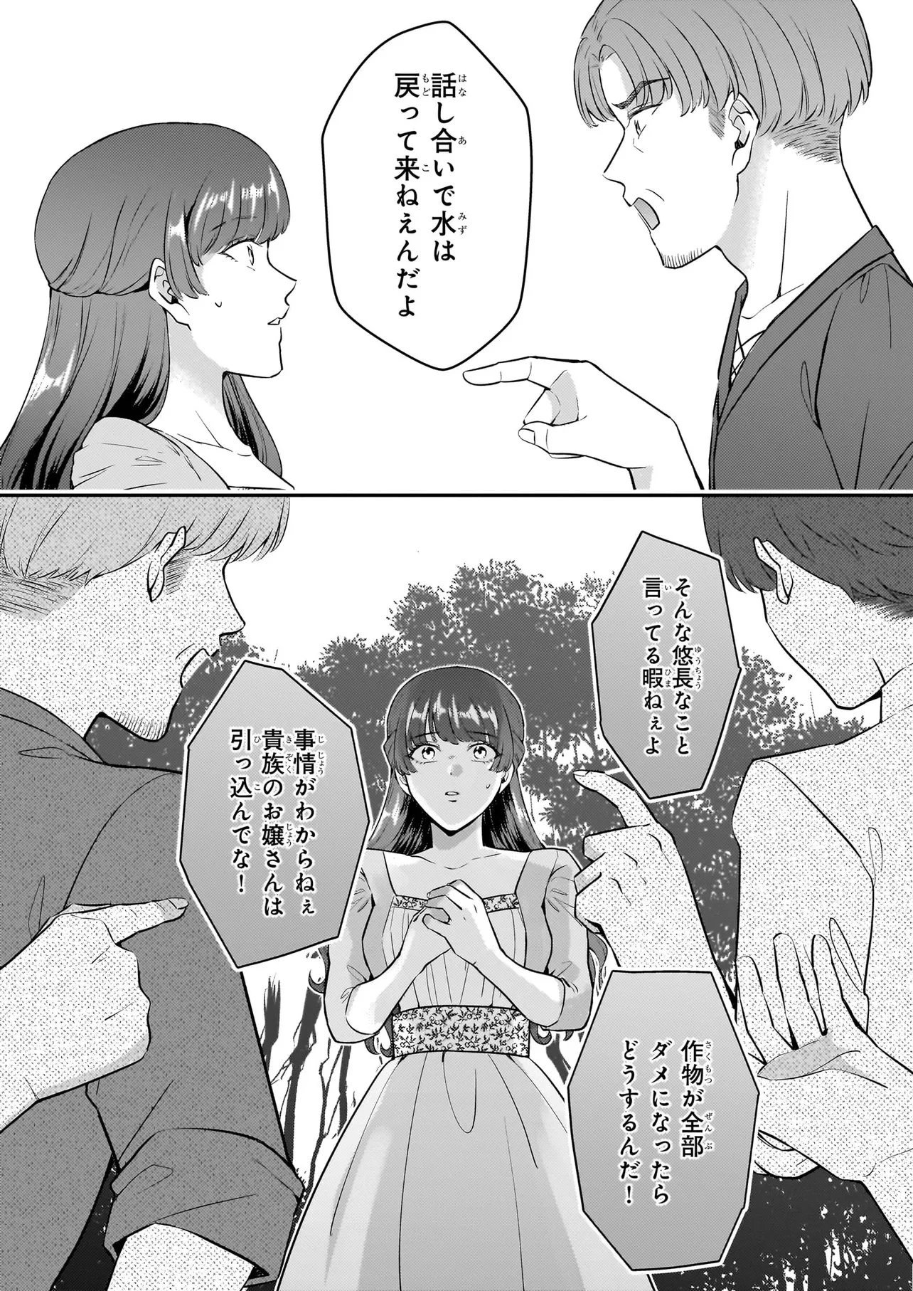 母国を捨てた冷遇お飾り王子妃は、隣国の外交官となり本領発揮します 第1話 - 38