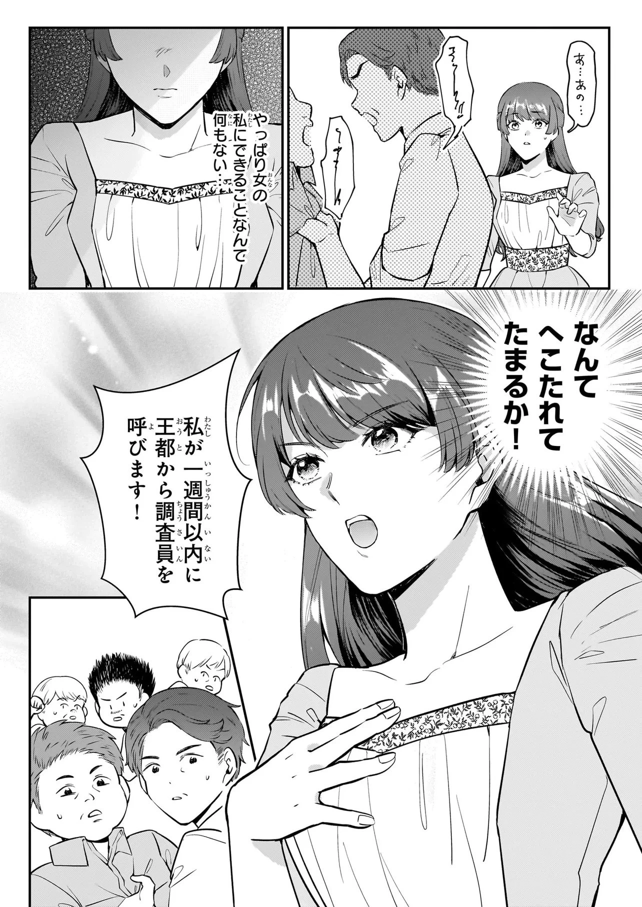 母国を捨てた冷遇お飾り王子妃は、隣国の外交官となり本領発揮します 第1話 - 39
