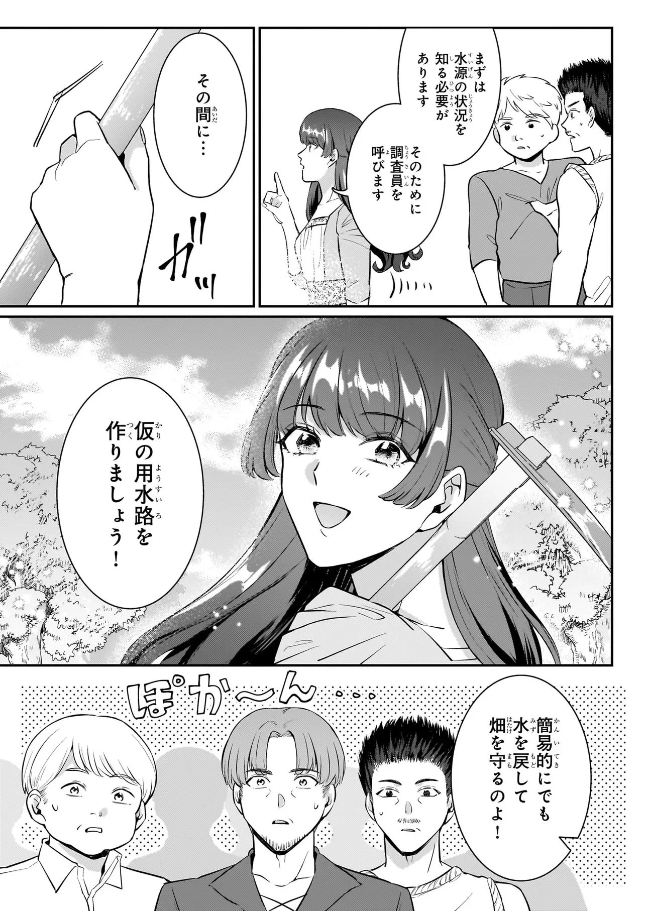 母国を捨てた冷遇お飾り王子妃は、隣国の外交官となり本領発揮します 第1話 - 40