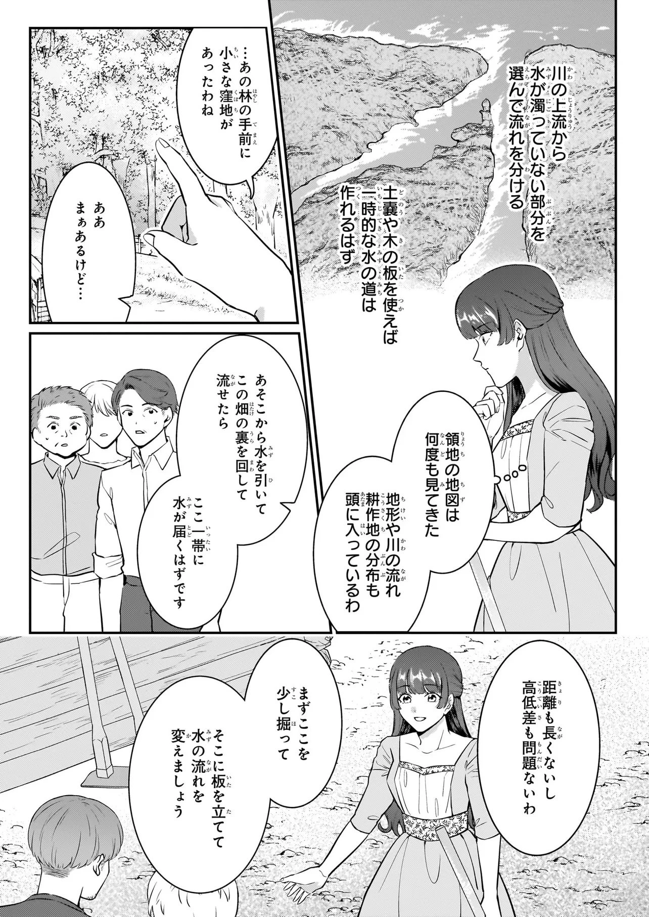 母国を捨てた冷遇お飾り王子妃は、隣国の外交官となり本領発揮します 第1話 - 41