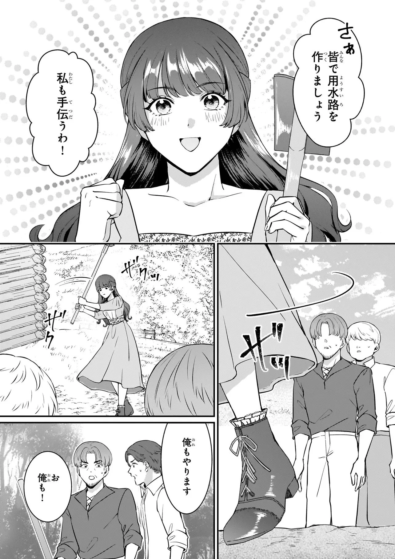 母国を捨てた冷遇お飾り王子妃は、隣国の外交官となり本領発揮します 第1話 - 42