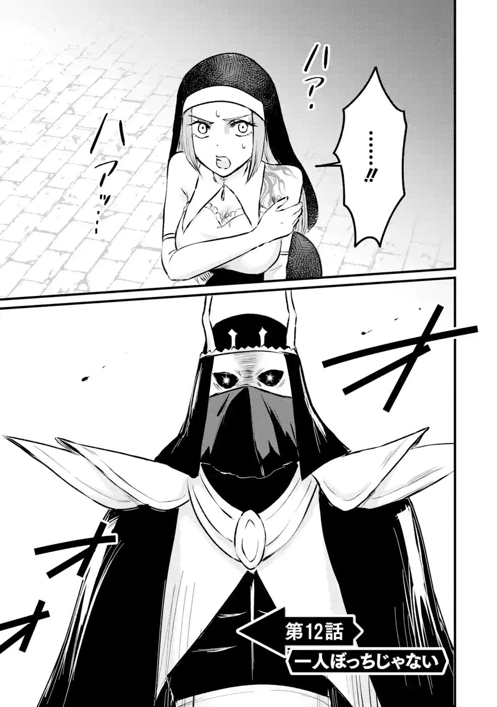 世界最強のデバフ請負人　～仲間のデバフを肩代わりしていたら、いつの間にか無敵の肉体が完成していました～ 第12話 - 1
