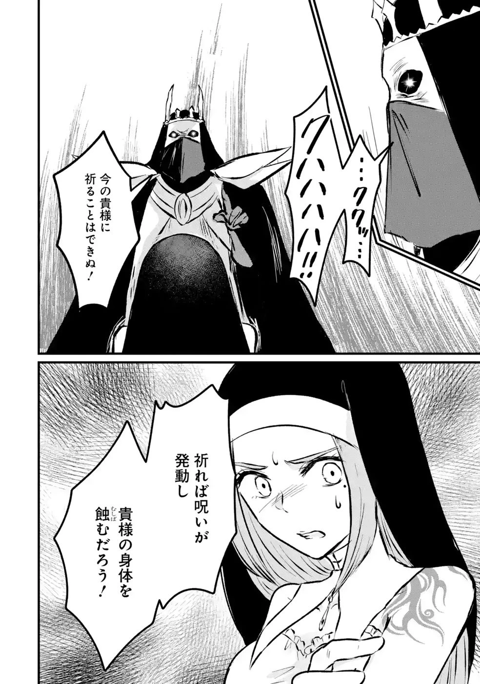 世界最強のデバフ請負人　～仲間のデバフを肩代わりしていたら、いつの間にか無敵の肉体が完成していました～ 第12話 - 2