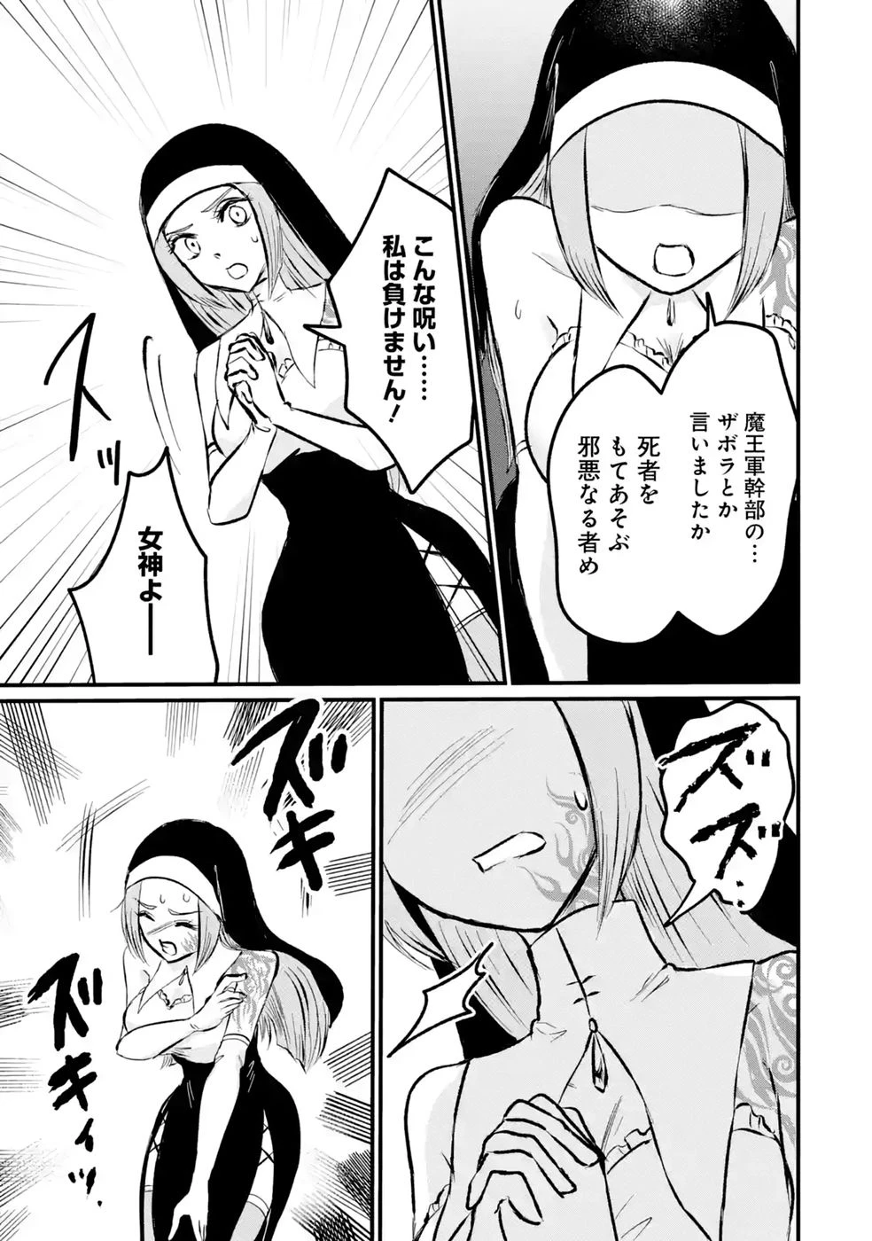 世界最強のデバフ請負人　～仲間のデバフを肩代わりしていたら、いつの間にか無敵の肉体が完成していました～ 第12話 - 3