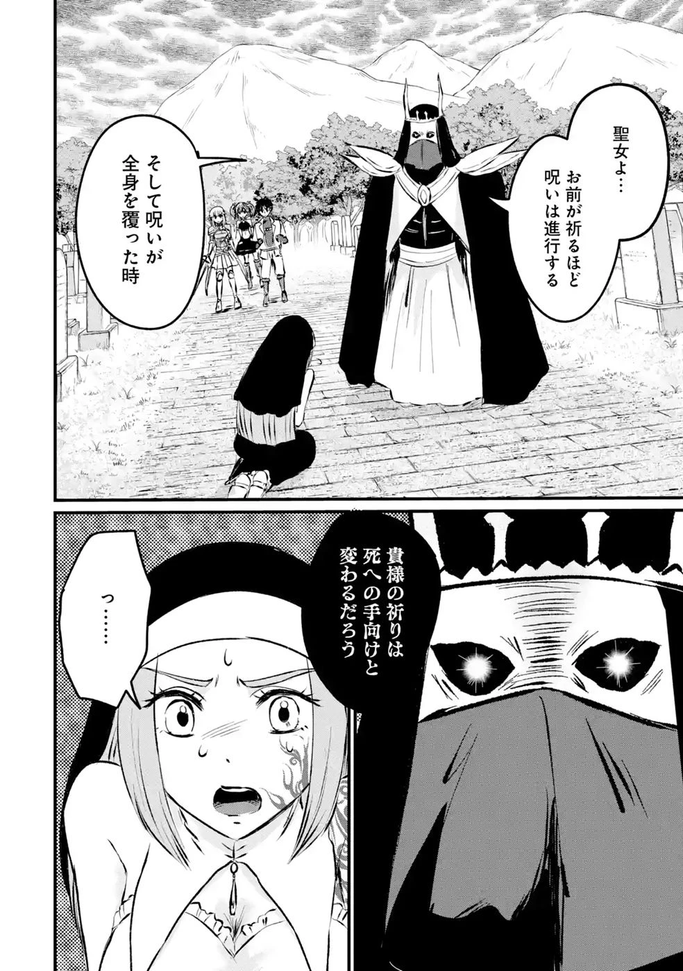 世界最強のデバフ請負人　～仲間のデバフを肩代わりしていたら、いつの間にか無敵の肉体が完成していました～ 第12話 - 4