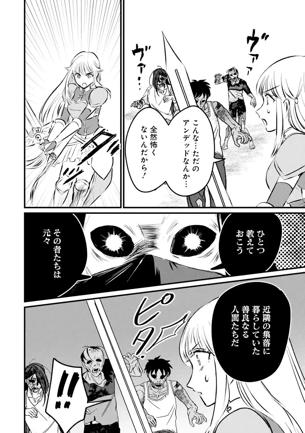 世界最強のデバフ請負人　～仲間のデバフを肩代わりしていたら、いつの間にか無敵の肉体が完成していました～ 第12話 - 6