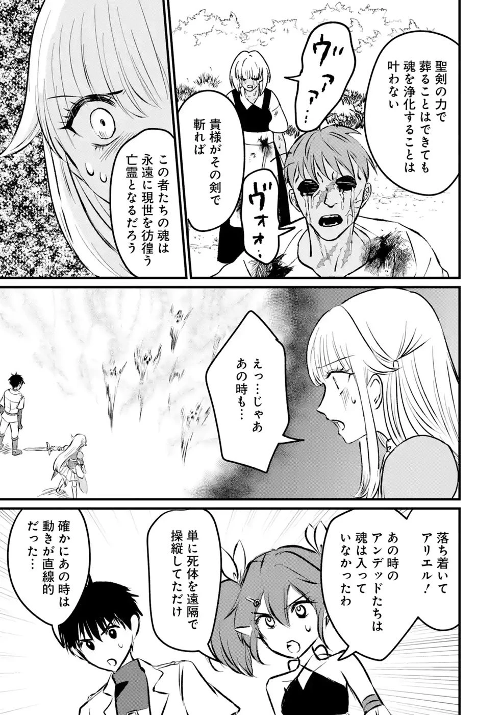 世界最強のデバフ請負人　～仲間のデバフを肩代わりしていたら、いつの間にか無敵の肉体が完成していました～ 第12話 - 7