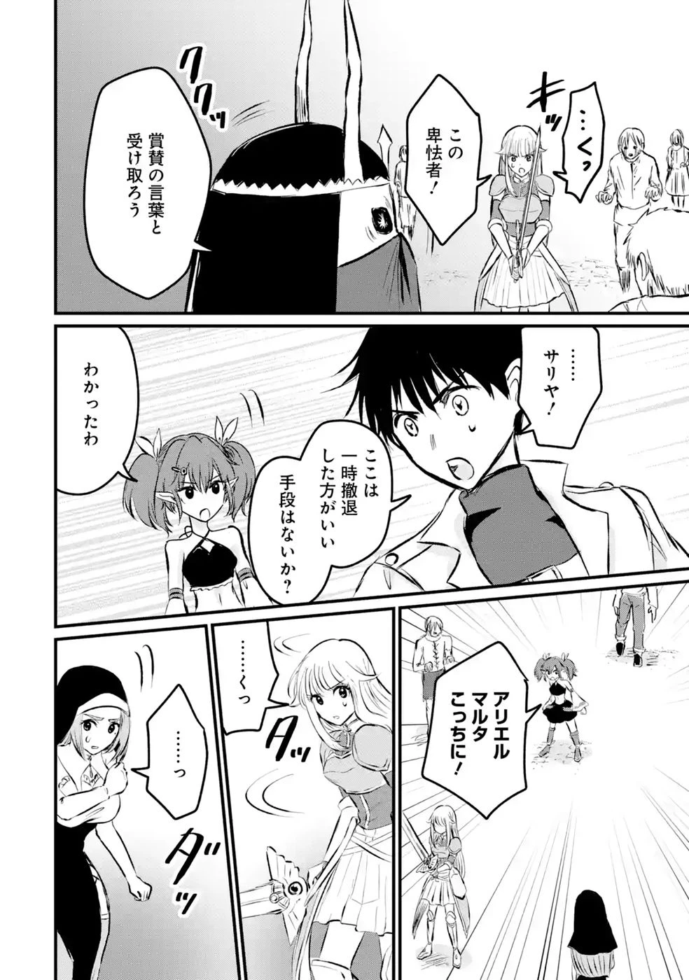 世界最強のデバフ請負人　～仲間のデバフを肩代わりしていたら、いつの間にか無敵の肉体が完成していました～ 第12話 - 8