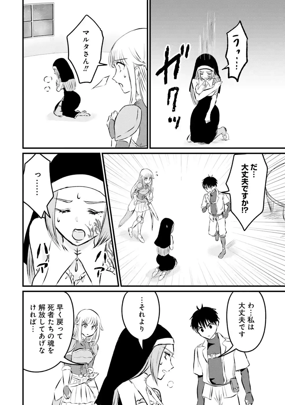 世界最強のデバフ請負人　～仲間のデバフを肩代わりしていたら、いつの間にか無敵の肉体が完成していました～ 第12話 - 12