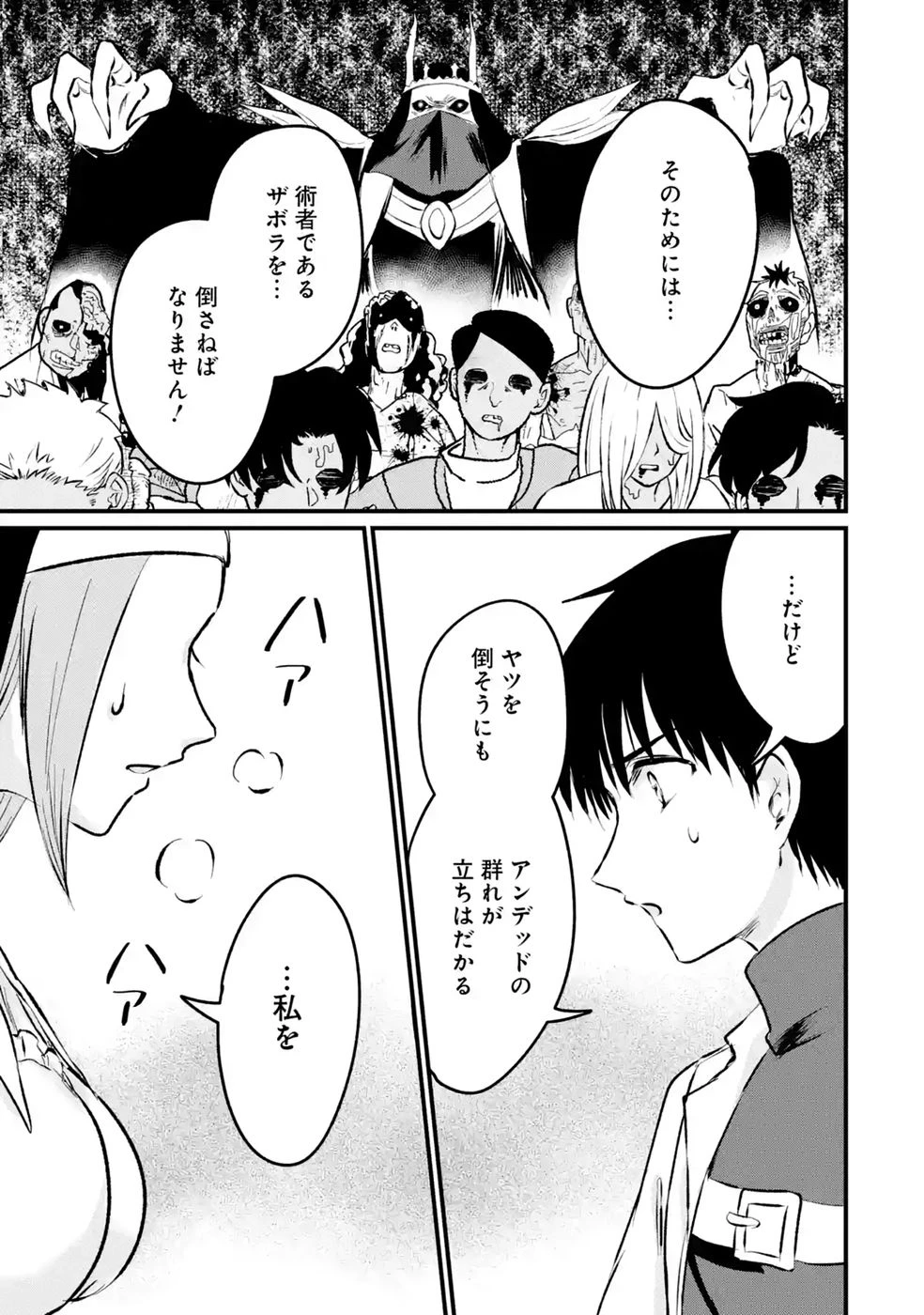 世界最強のデバフ請負人　～仲間のデバフを肩代わりしていたら、いつの間にか無敵の肉体が完成していました～ 第12話 - 13