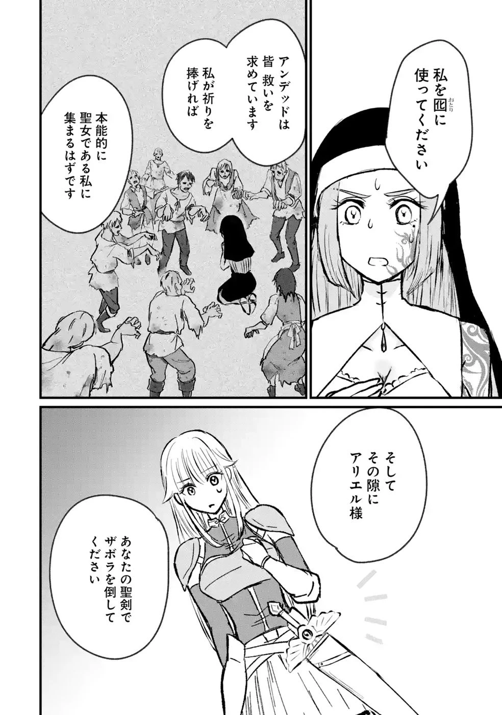 世界最強のデバフ請負人　～仲間のデバフを肩代わりしていたら、いつの間にか無敵の肉体が完成していました～ 第12話 - 14
