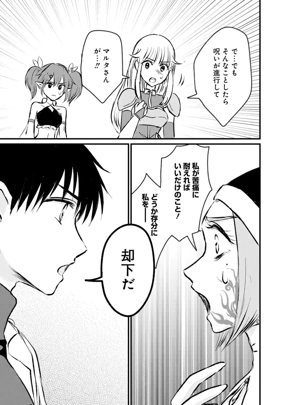 世界最強のデバフ請負人　～仲間のデバフを肩代わりしていたら、いつの間にか無敵の肉体が完成していました～ 第12話 - 15