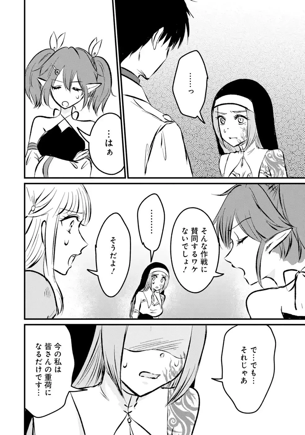 世界最強のデバフ請負人　～仲間のデバフを肩代わりしていたら、いつの間にか無敵の肉体が完成していました～ 第12話 - 16