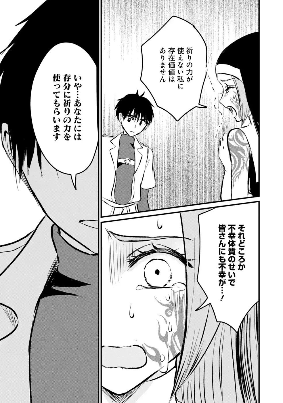 世界最強のデバフ請負人　～仲間のデバフを肩代わりしていたら、いつの間にか無敵の肉体が完成していました～ 第12話 - 17