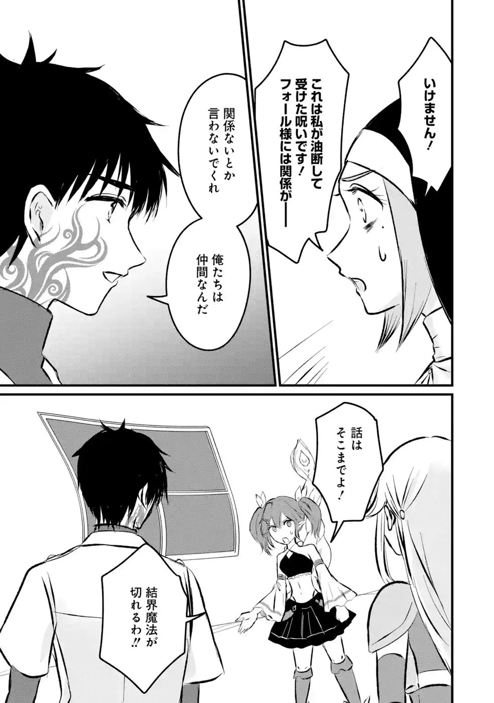 世界最強のデバフ請負人　～仲間のデバフを肩代わりしていたら、いつの間にか無敵の肉体が完成していました～ 第12話 - 19