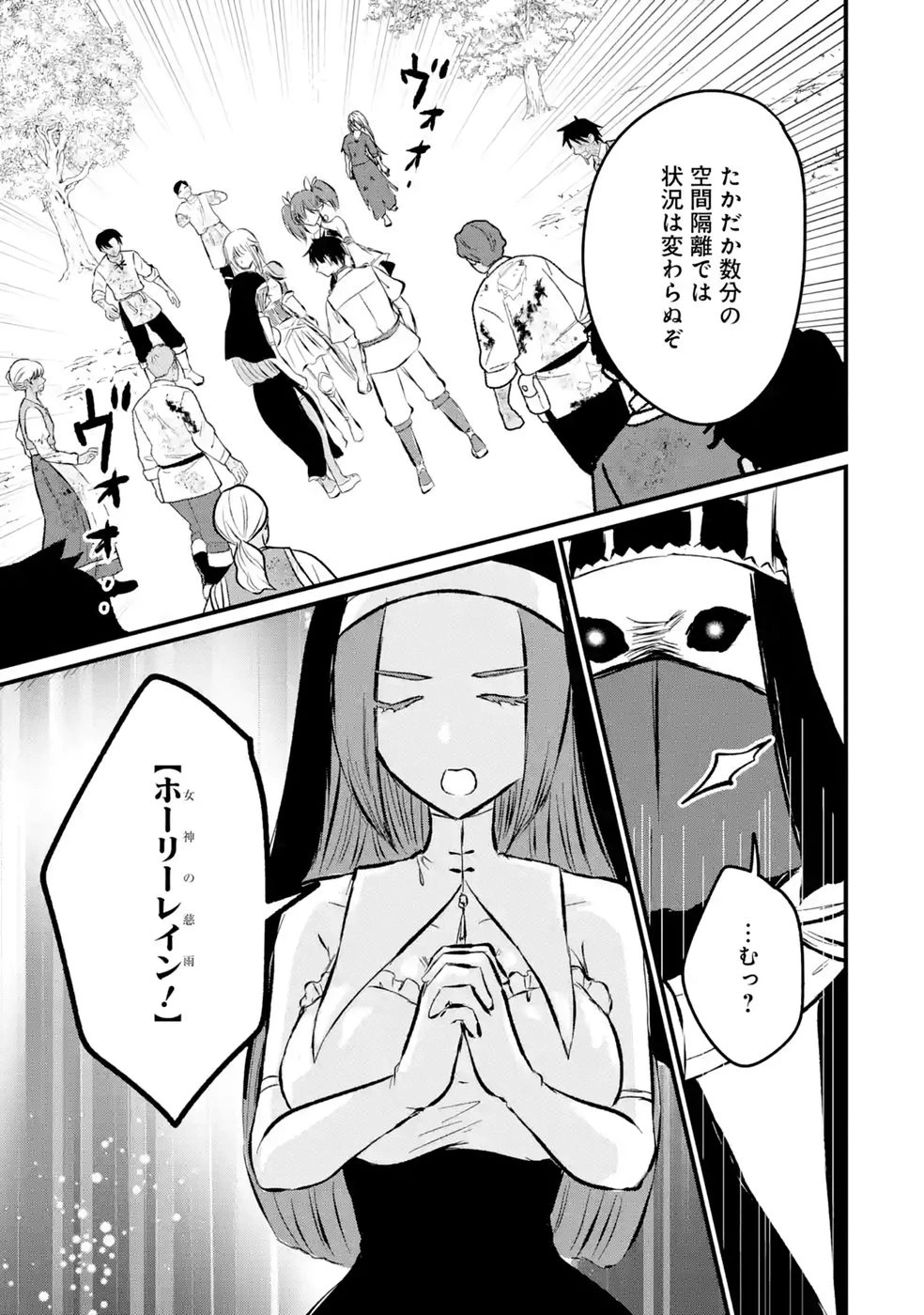 世界最強のデバフ請負人　～仲間のデバフを肩代わりしていたら、いつの間にか無敵の肉体が完成していました～ 第12話 - 21