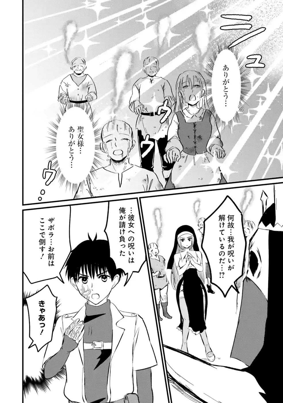 世界最強のデバフ請負人　～仲間のデバフを肩代わりしていたら、いつの間にか無敵の肉体が完成していました～ 第12話 - 24