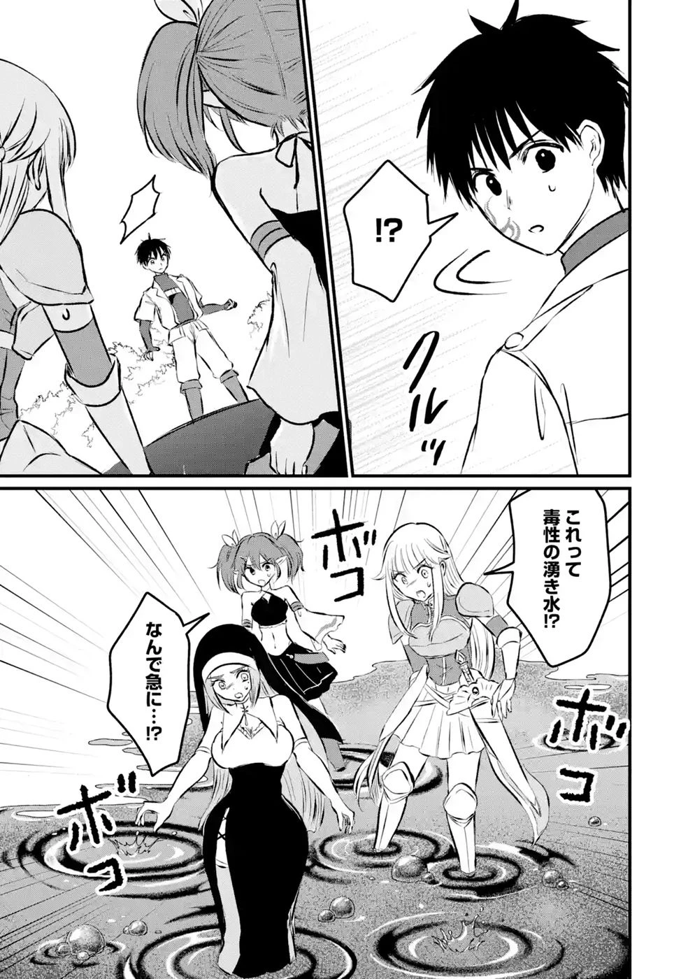 世界最強のデバフ請負人　～仲間のデバフを肩代わりしていたら、いつの間にか無敵の肉体が完成していました～ 第12話 - 25