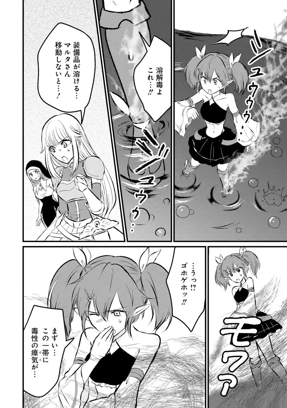 世界最強のデバフ請負人　～仲間のデバフを肩代わりしていたら、いつの間にか無敵の肉体が完成していました～ 第12話 - 26