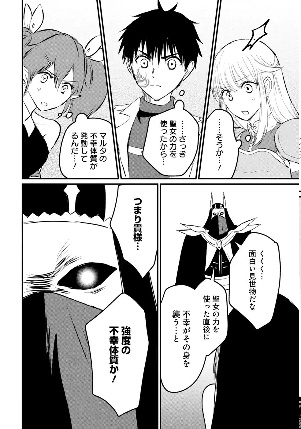 世界最強のデバフ請負人　～仲間のデバフを肩代わりしていたら、いつの間にか無敵の肉体が完成していました～ 第12話 - 28