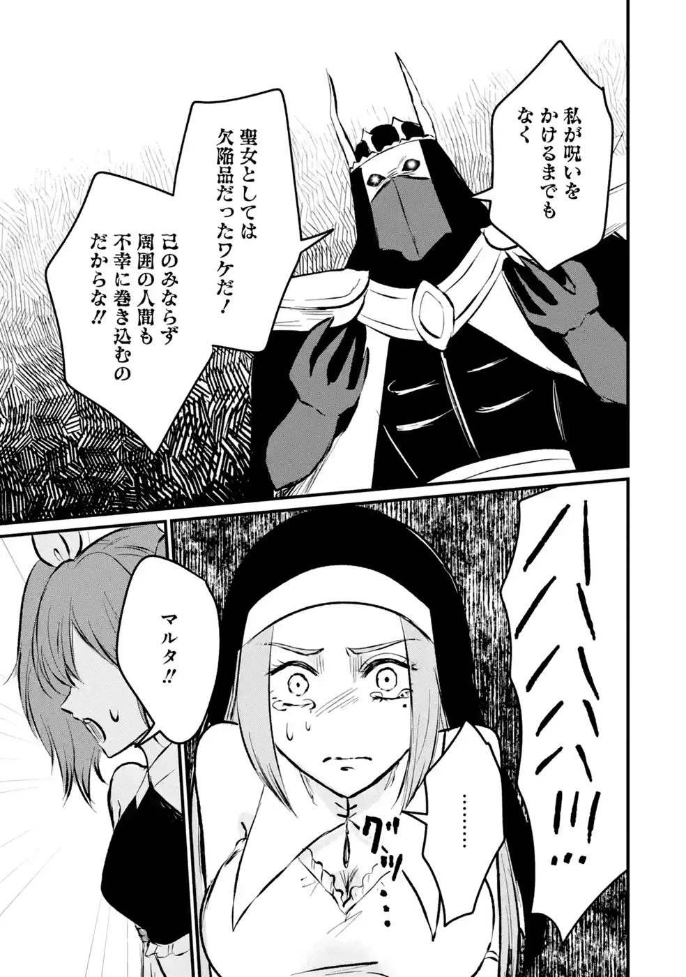 世界最強のデバフ請負人　～仲間のデバフを肩代わりしていたら、いつの間にか無敵の肉体が完成していました～ 第12話 - 29