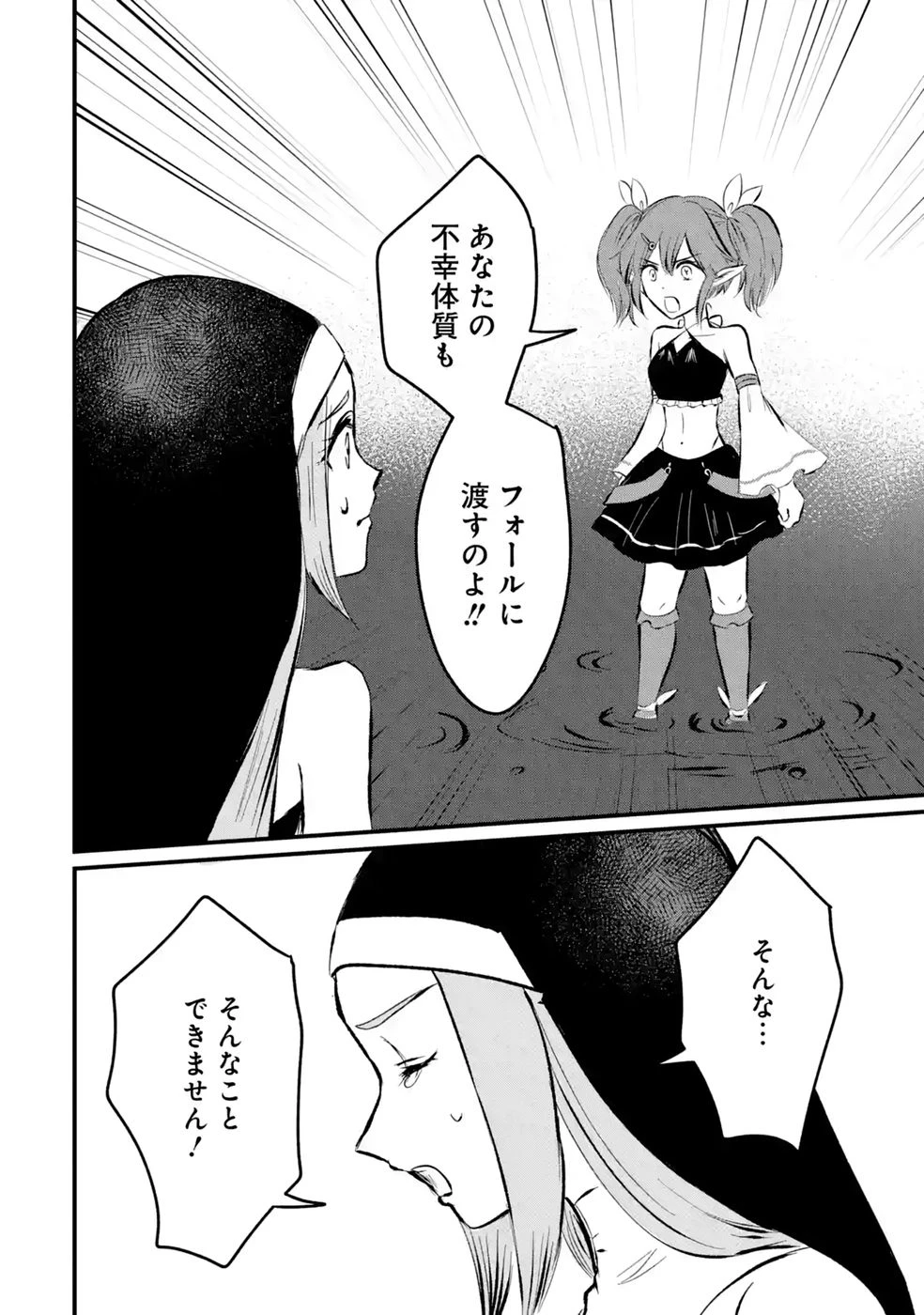 世界最強のデバフ請負人　～仲間のデバフを肩代わりしていたら、いつの間にか無敵の肉体が完成していました～ 第12話 - 30