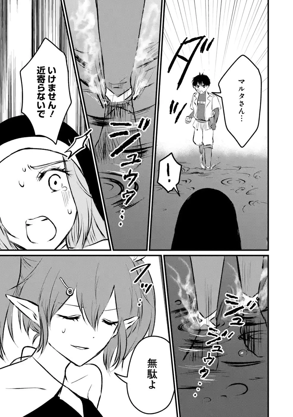 世界最強のデバフ請負人　～仲間のデバフを肩代わりしていたら、いつの間にか無敵の肉体が完成していました～ 第12話 - 31