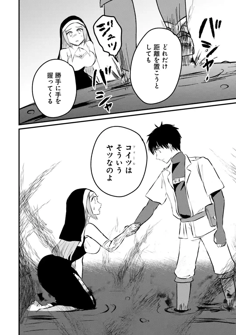 世界最強のデバフ請負人　～仲間のデバフを肩代わりしていたら、いつの間にか無敵の肉体が完成していました～ 第12話 - 32