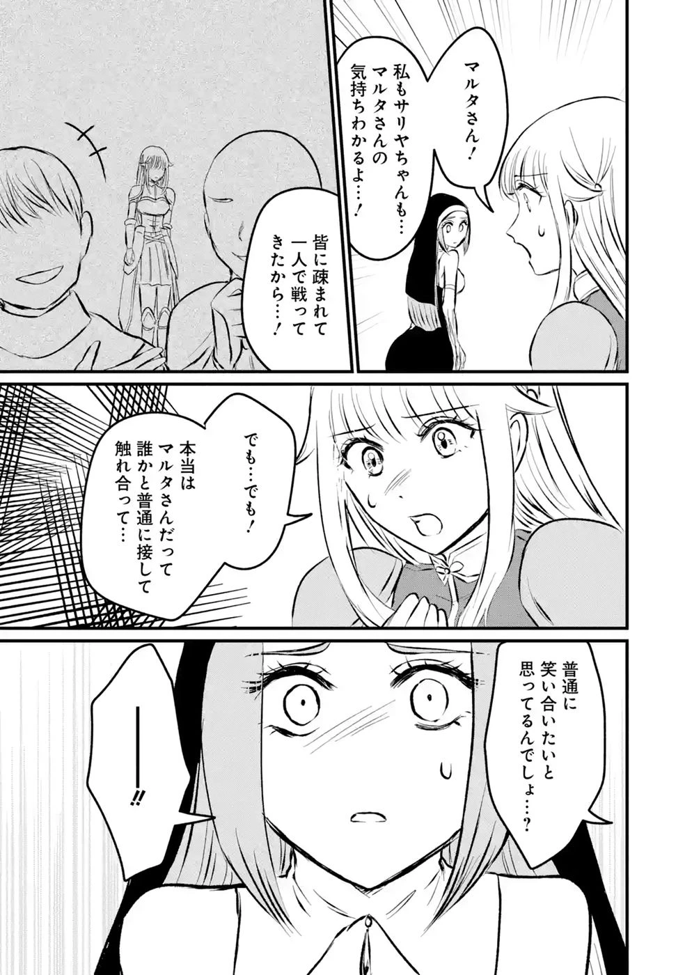世界最強のデバフ請負人　～仲間のデバフを肩代わりしていたら、いつの間にか無敵の肉体が完成していました～ 第12話 - 33